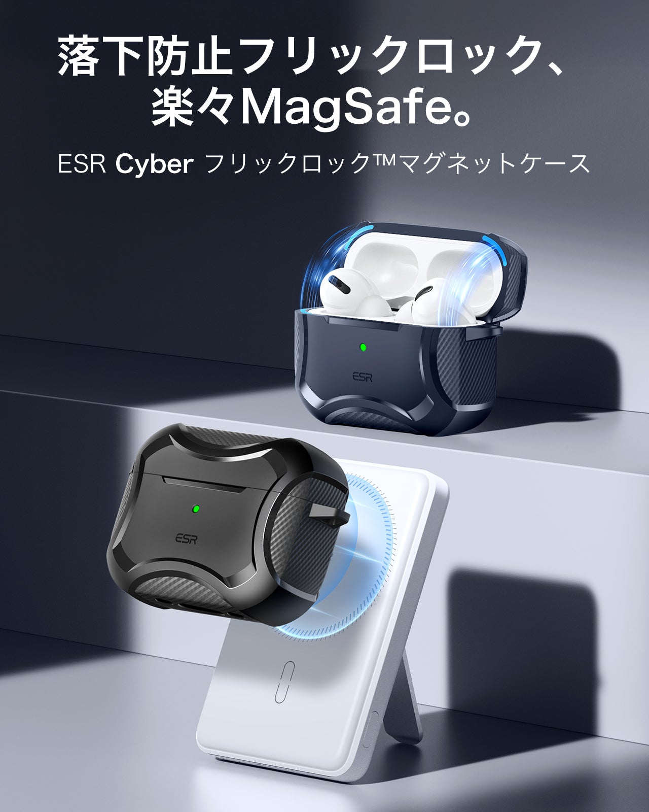 AirPods Pro 3用 MagSafe対応 ワイヤレス充電ケース｜ESR Cyberタフ