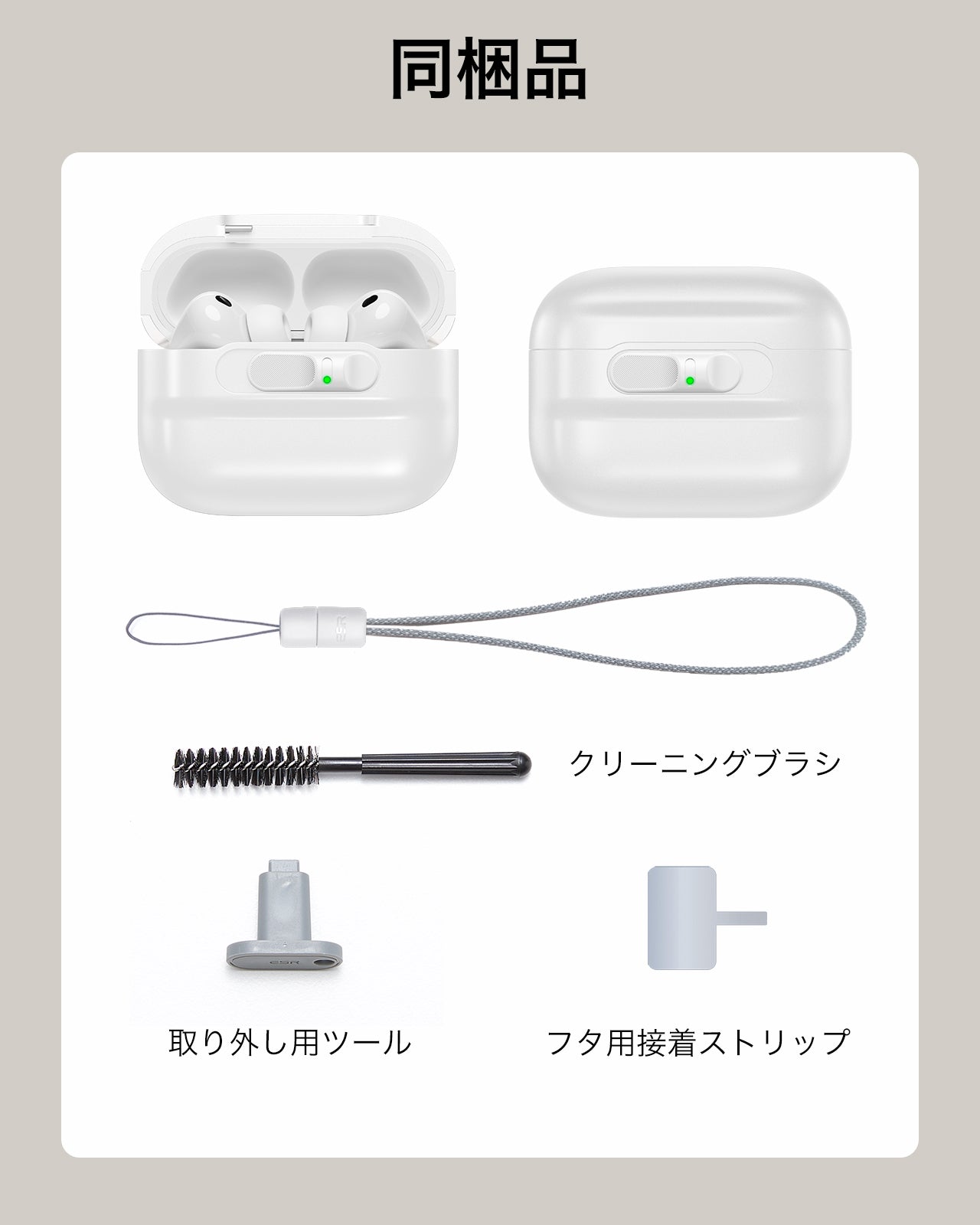 ホワイト AirPods Pro 3 MagSafe充電対応ケース、ストラップ付き｜ESR