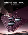 iPhone 18 Pro/Pro Max Armorite® Camera Lens Protector - Deep Burgundy  Product type