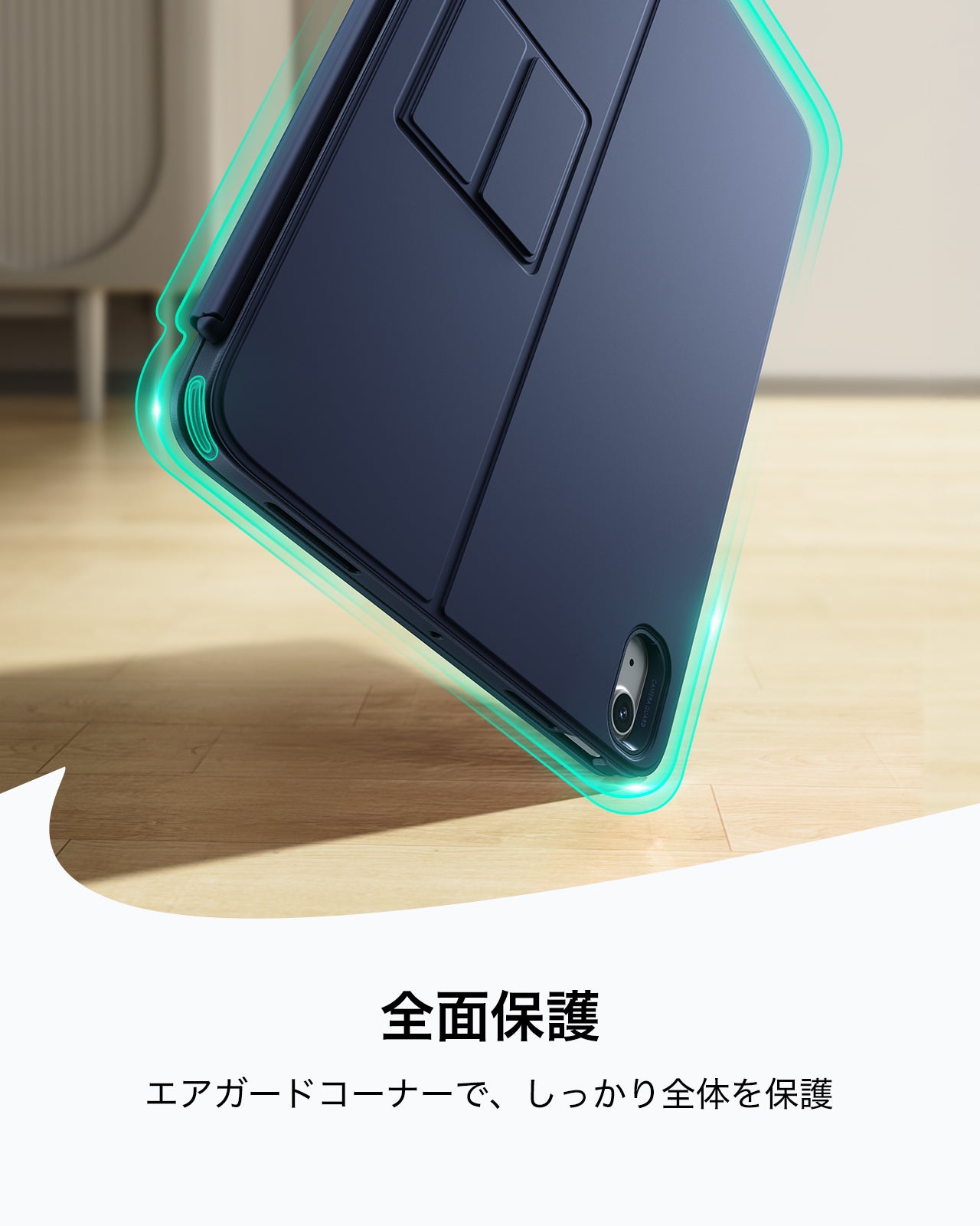 全面保護