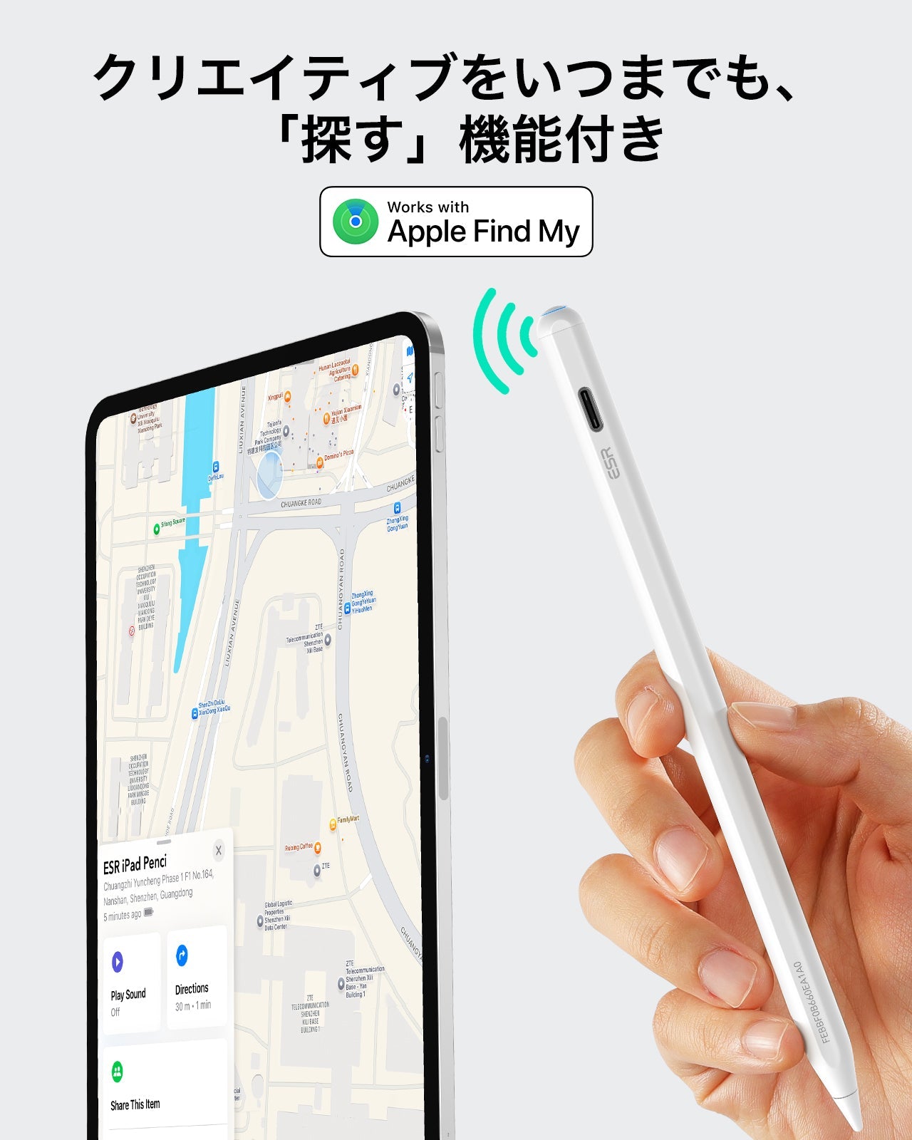 探す」搭載 iPad専用スタイラスペン