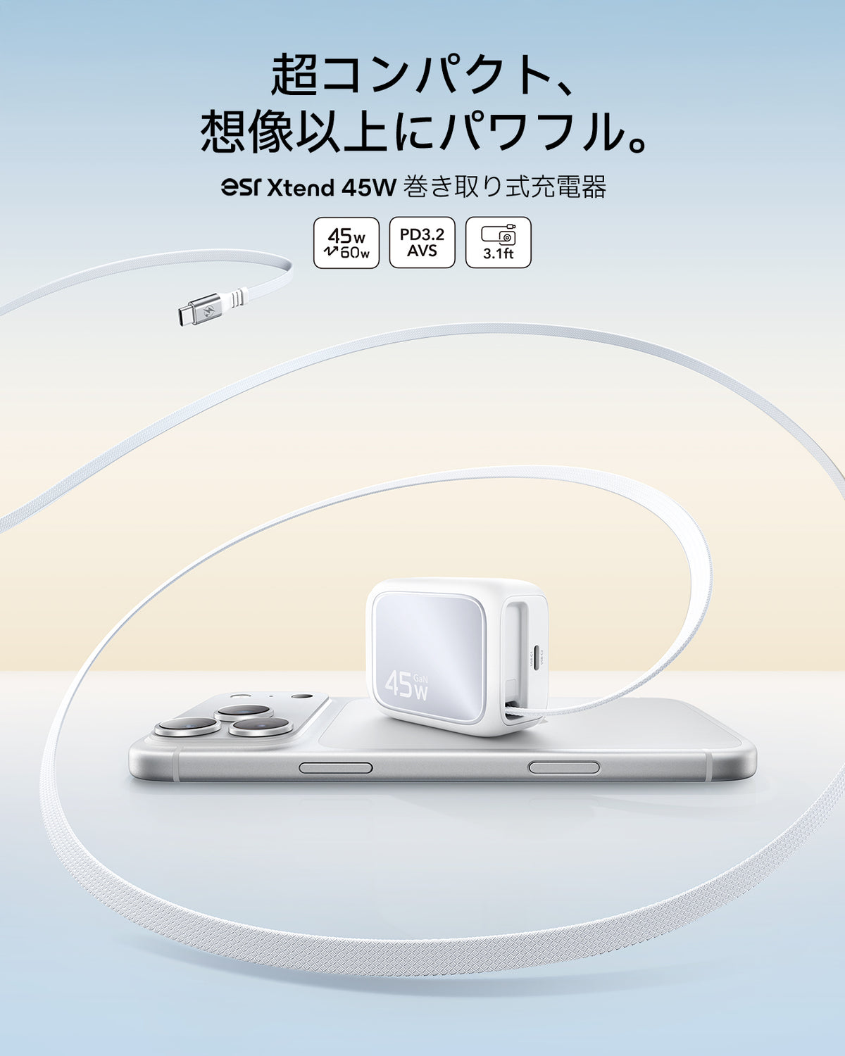 Xtend 45W 巻き取り式ケーブル充電器 ホワイト - JPプラグ  Product type