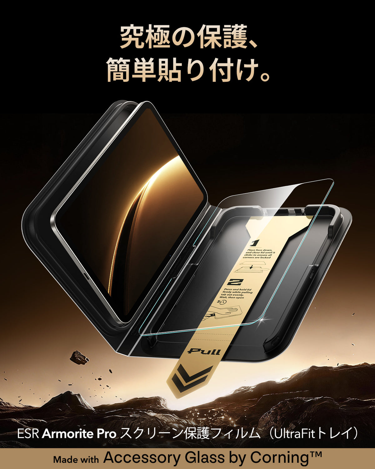iPad mini (A19 Pro)用 Armorite® Pro スクリーン保護フィルム（UltraFitトレー付き） - 1枚入り  Product type