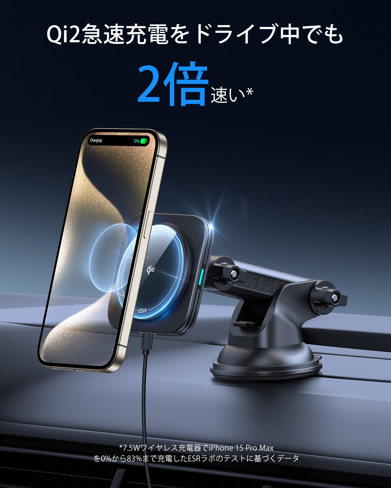 Qi2 吸盤式ワイヤレス車載充電器 iPhone専用｜ESR  Product type