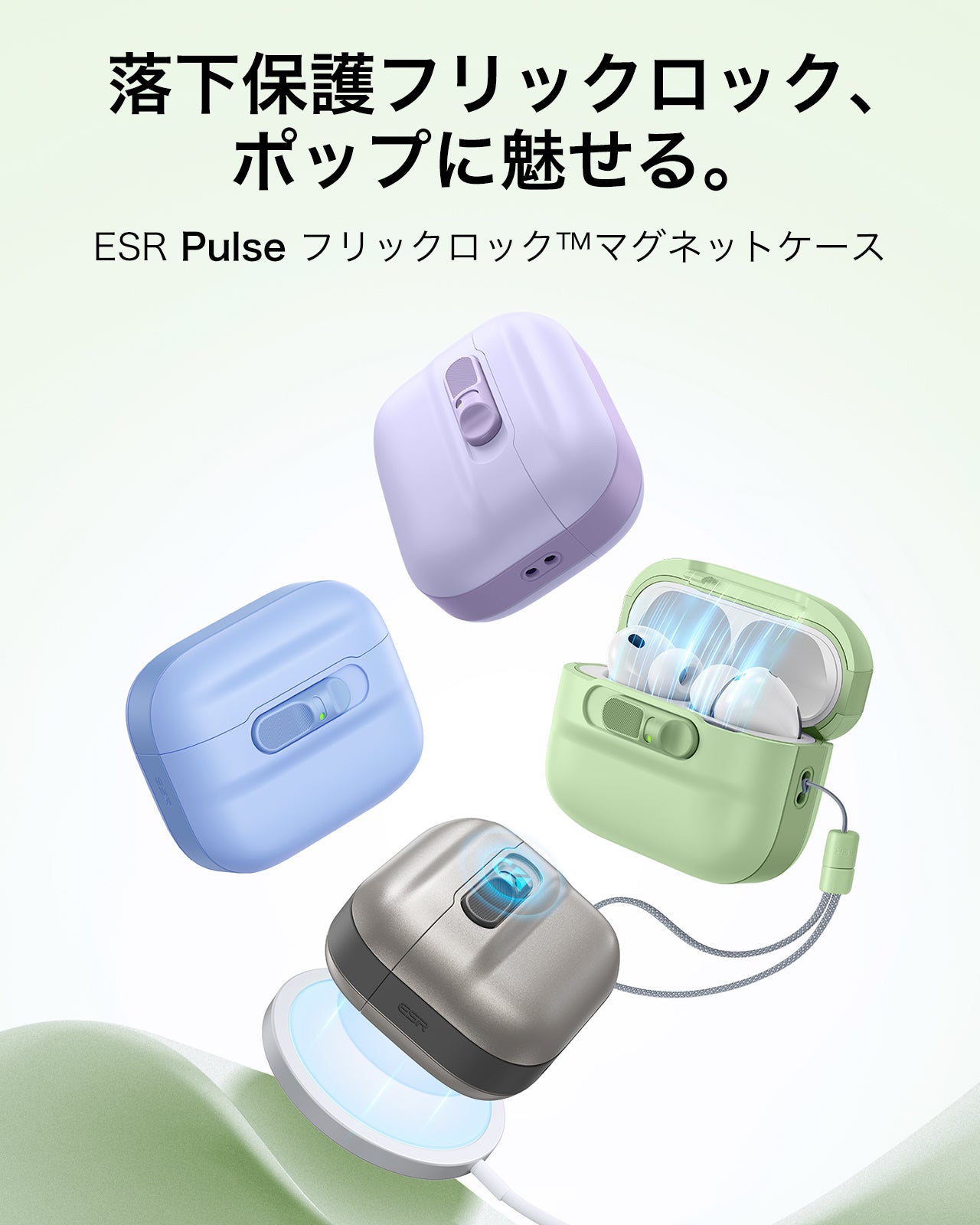 AirPods Pro 3 Pulse フリックロック™マグネットケース - ライトグリーン  Product type