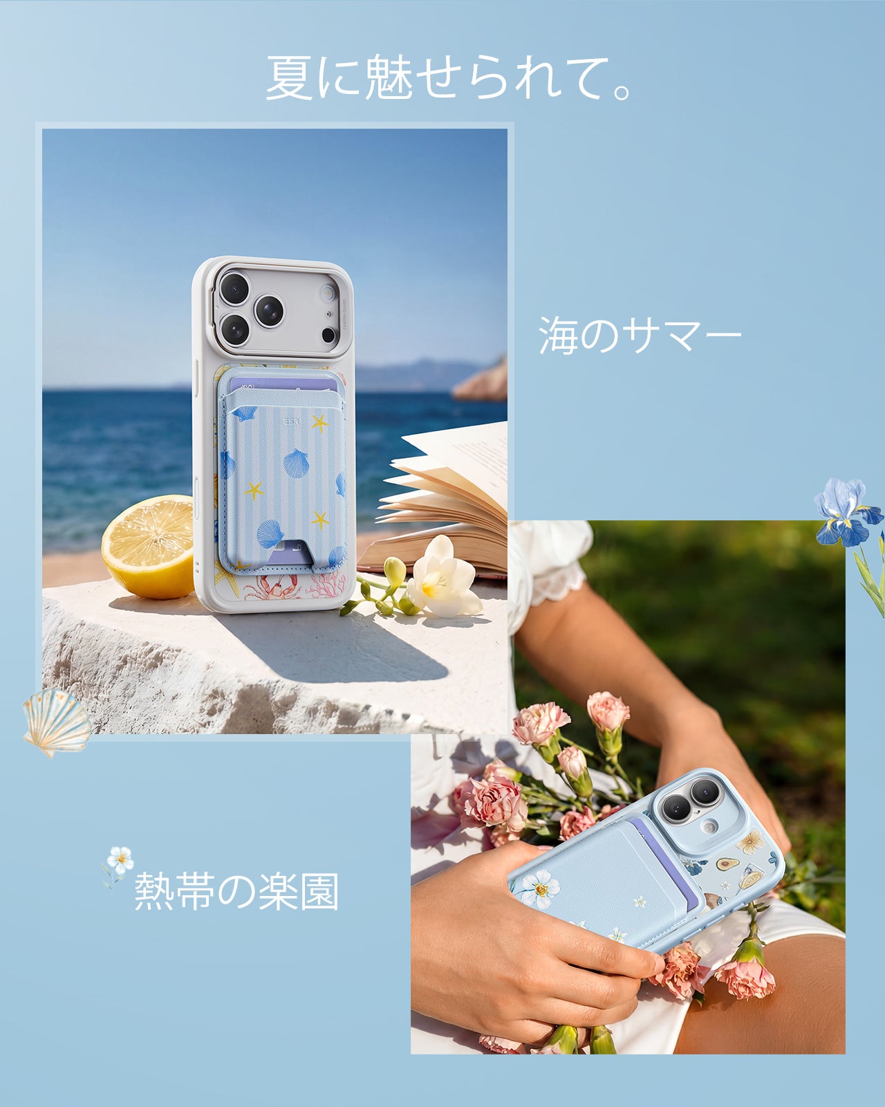 マグネットカードケース｜夏限定リゾート・Classic｜ESR