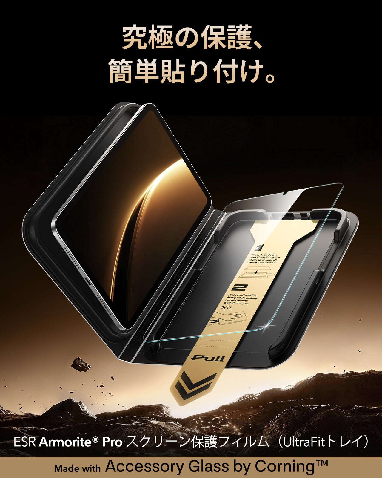iPad mini A17 Pro / 第6世代 ガラスフィルム 保護フィルム UltraFit