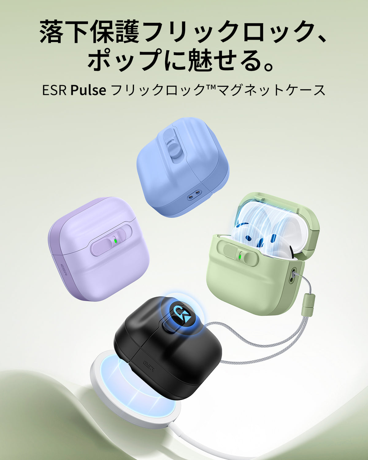 AirPods 5 Pulse FlickLock マグネットケース - ライトグリーン  Product type