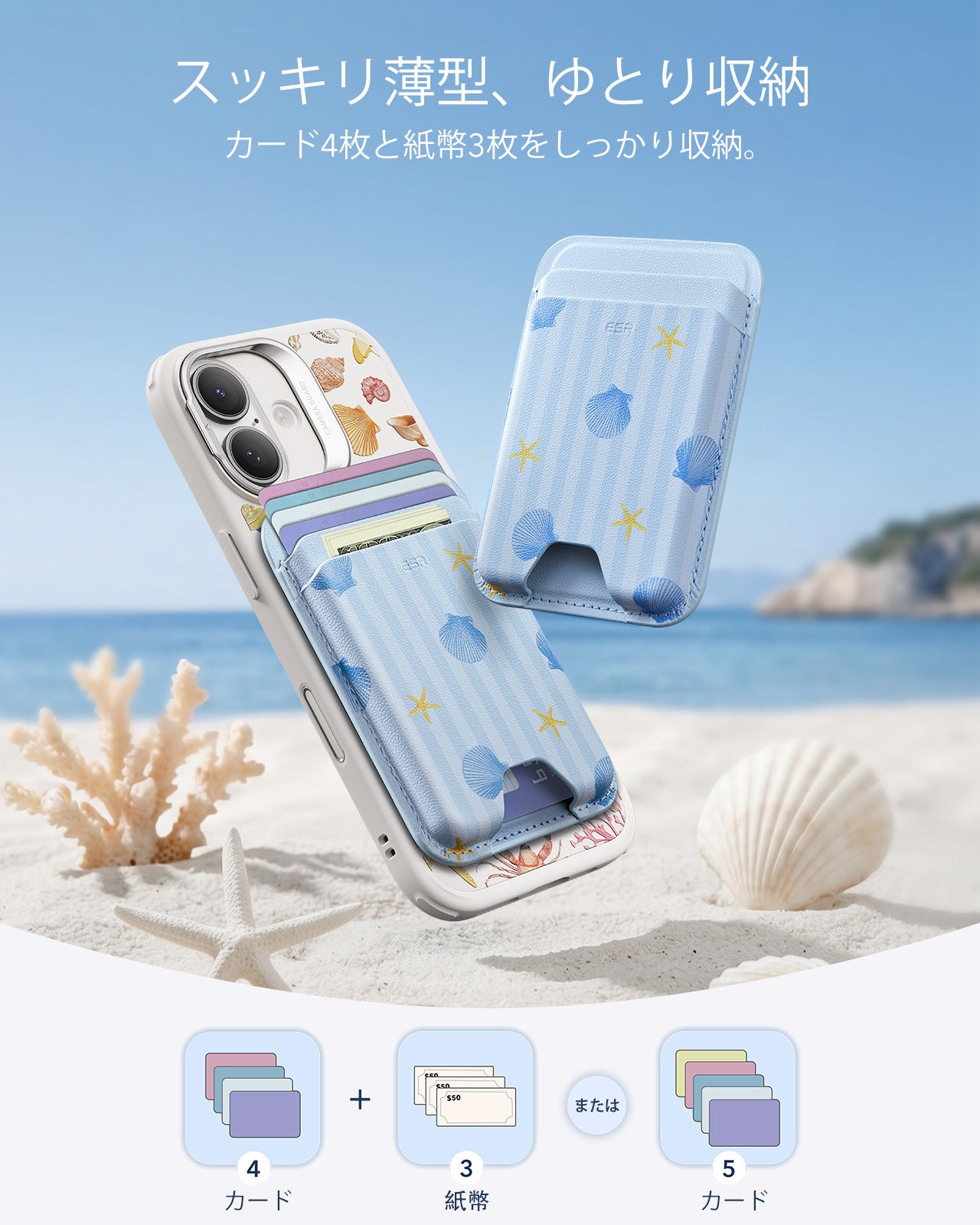 マグネットカードケース｜爽やかな海辺風・Classic｜ESR