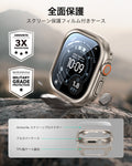 Apple Watch Ultra 4 Armorite 保護セット - チタニウム  Product type