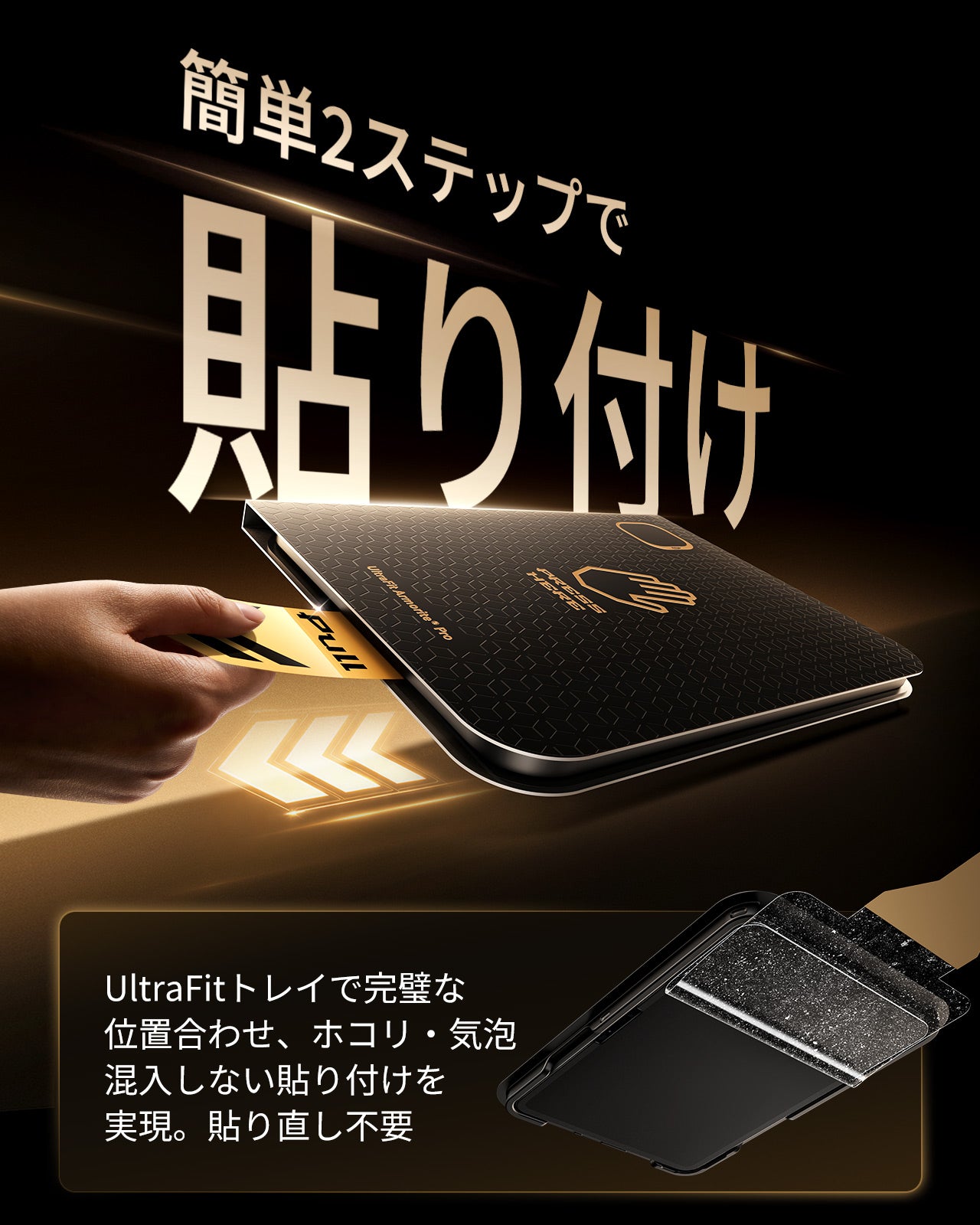 iPad Pro 11インチ（M4）2024専用 UltraFit Armorite® Pro スクリーン保護フィルム - 1枚入り  Product type