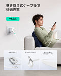 Xtend 45W 巻き取り式ケーブル充電器 ホワイト - JPプラグ  Product type