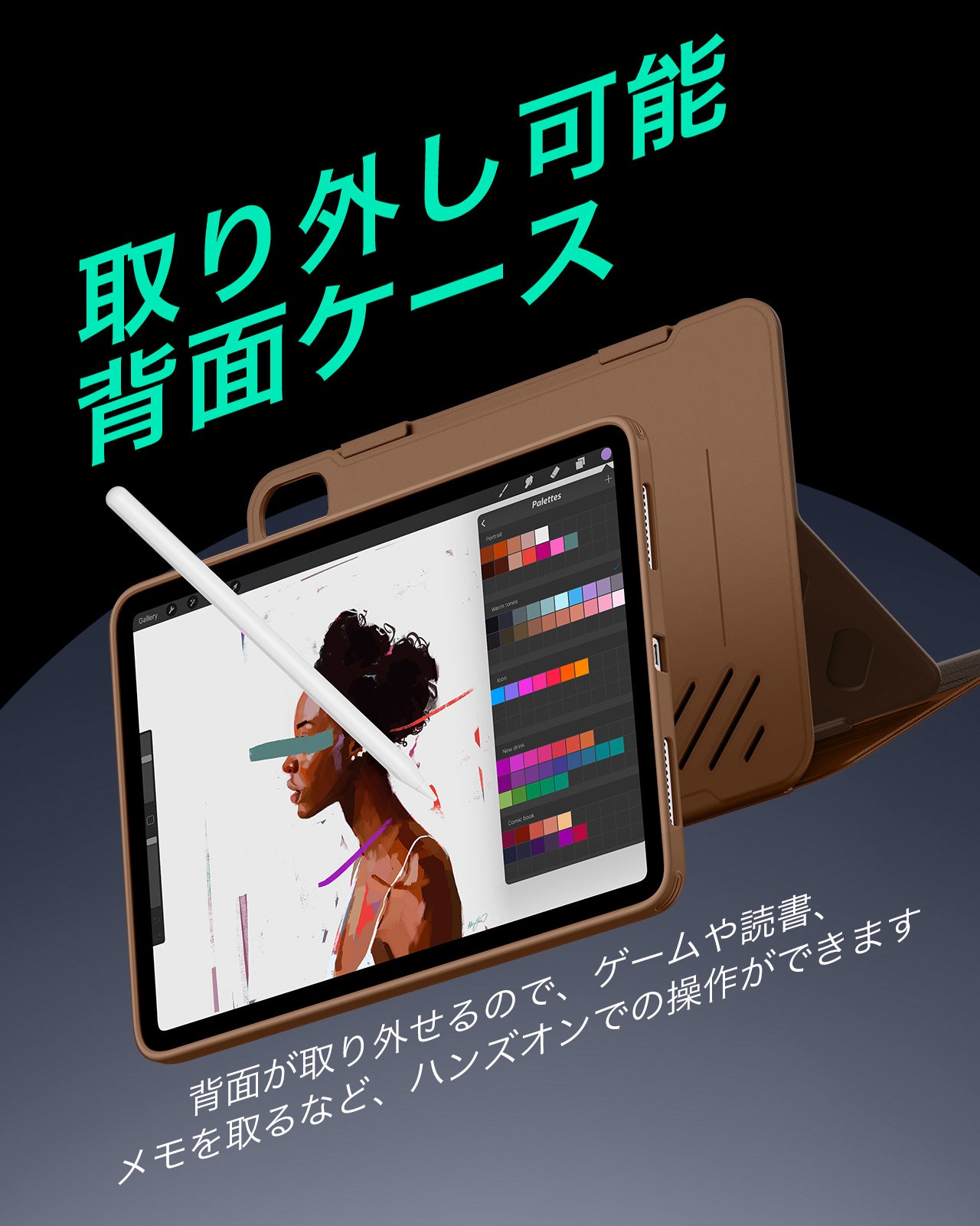 iPad Air 13インチ（M4）Shift マグネットケース（脱着式）-ブラウン | ESR