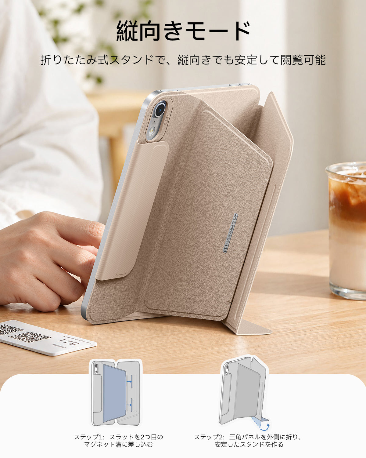 iPad mini (A19 Pro)用 AirStance マグネットケース - サンド  Product type