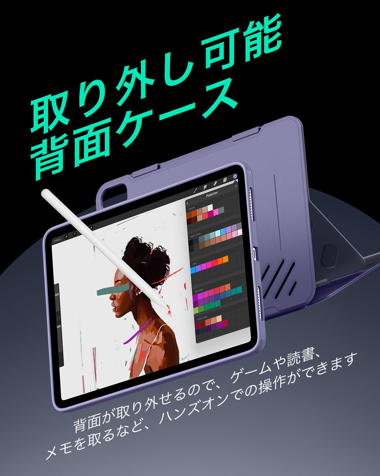 iPad Air 13インチ(M4)用 Shiftケース（パープル）＆Corning社製ガラス