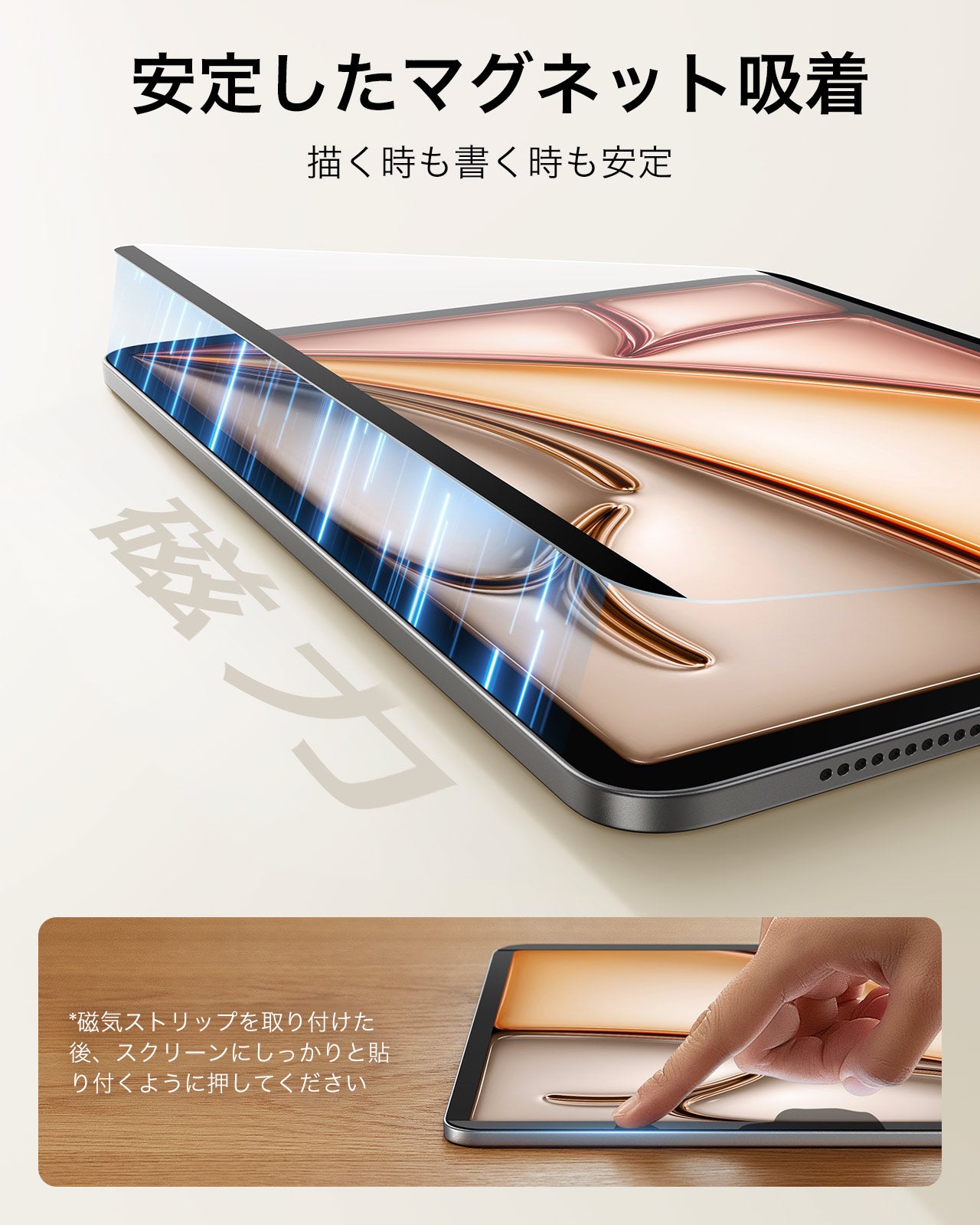 iPad Air 13インチ (M4) ペーパーフィール保護フィルム＆マグネット