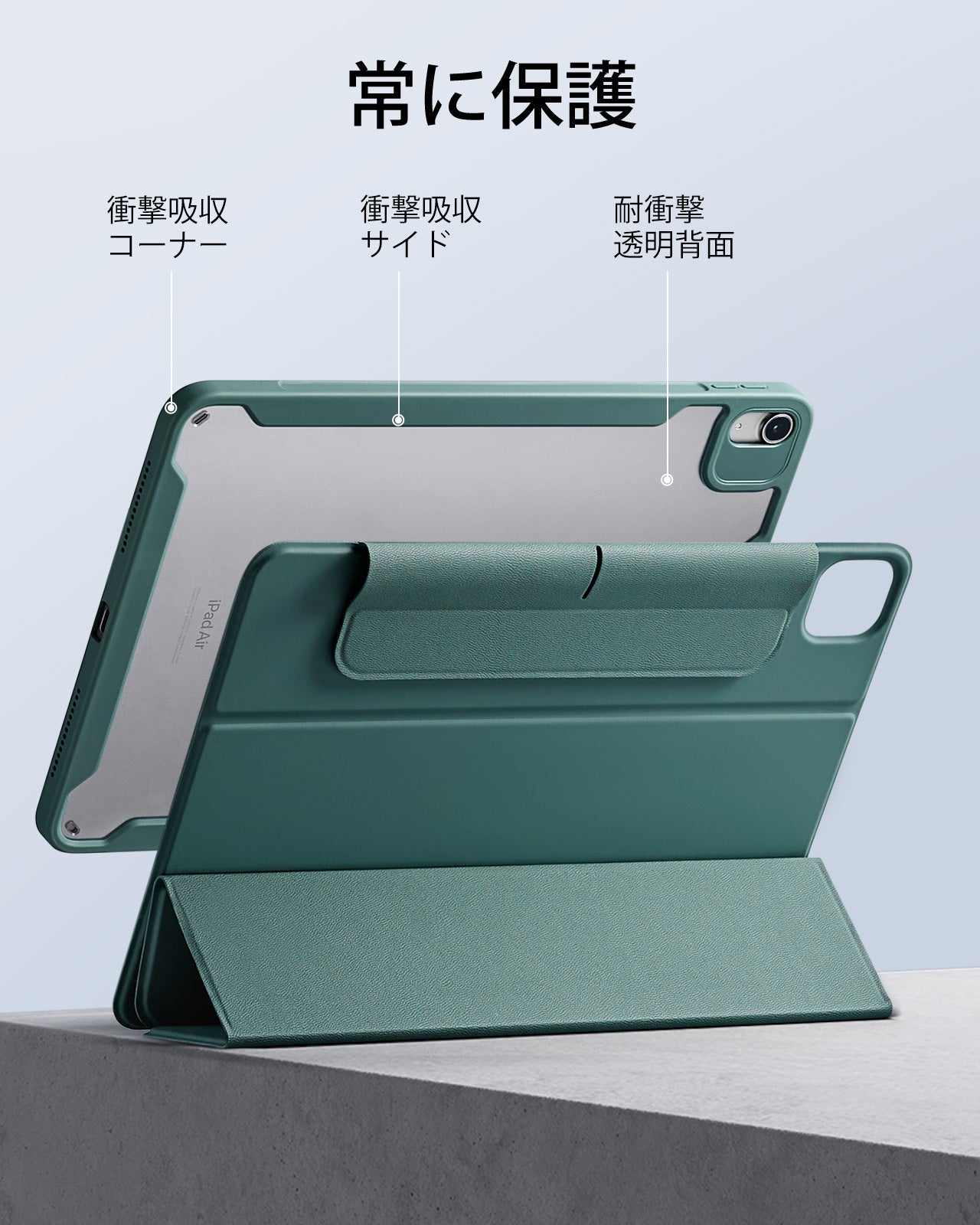 iPad Air 11インチ (M4) 2026 Reboundハイブリッドケース 360 - フォレストグリーン  Product type