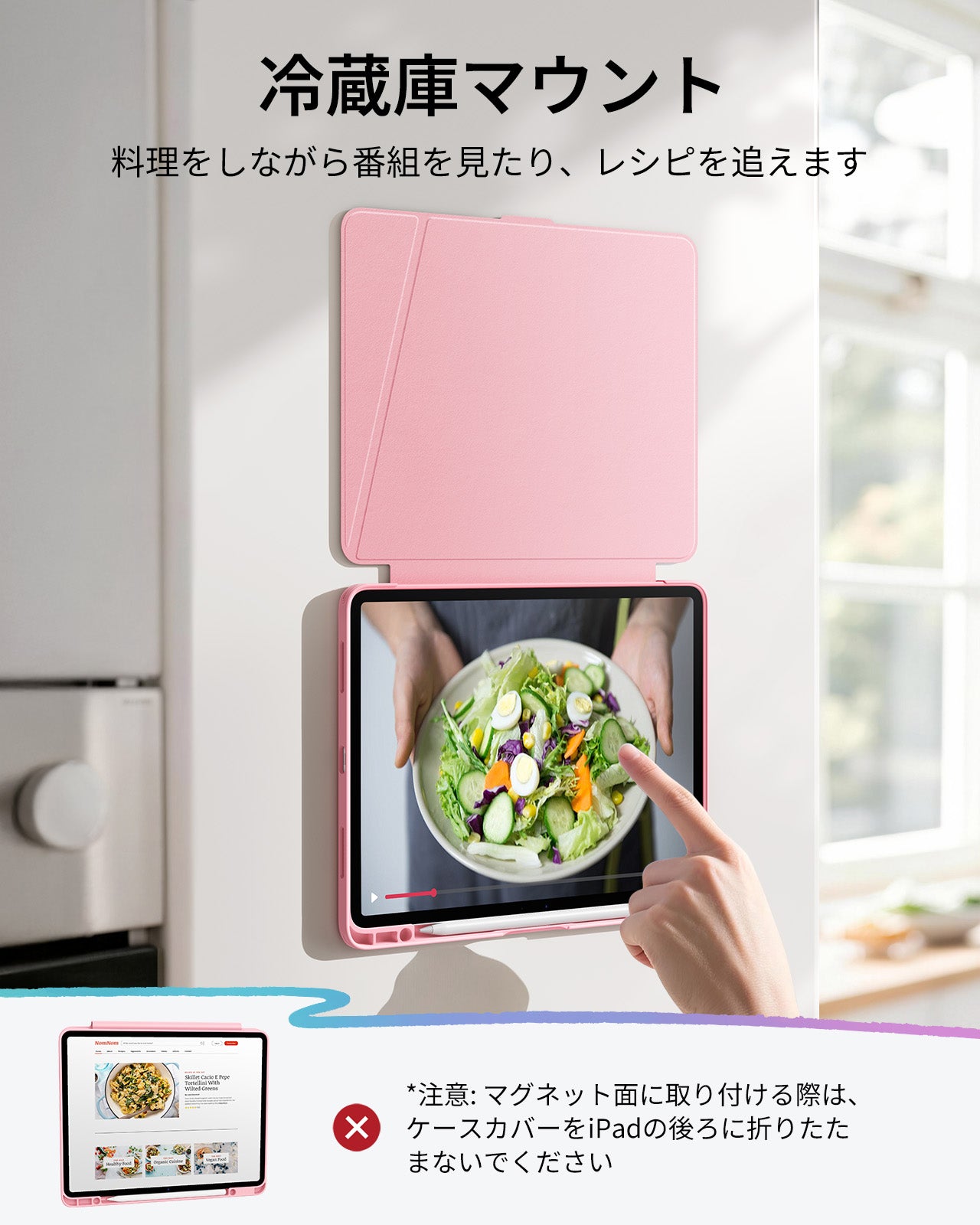 iPad Air 13インチ (M4) マグネットケース（冷蔵庫マウント付き