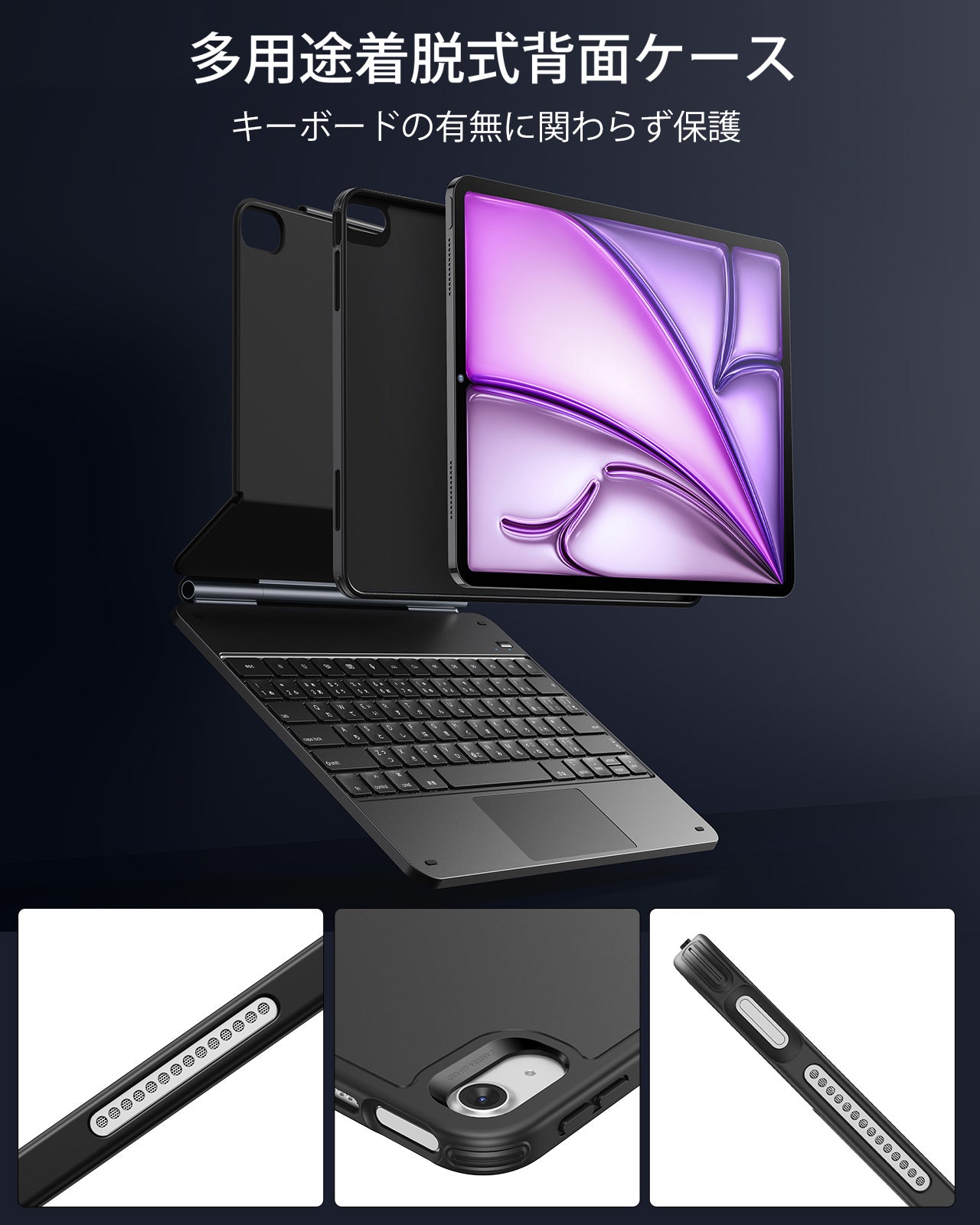 iPad Air 13インチ (M4)マグネットキーボードケース₋ブラック &ガラス